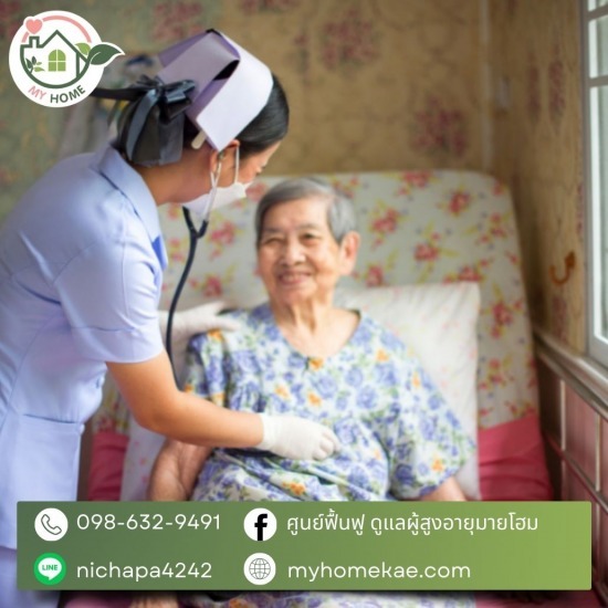 ศูนย์รับดูแลผู้ป่วยติดเตียง บางนา ศูนย์รับดูแลผู้ป่วยติดเตียง บางนา